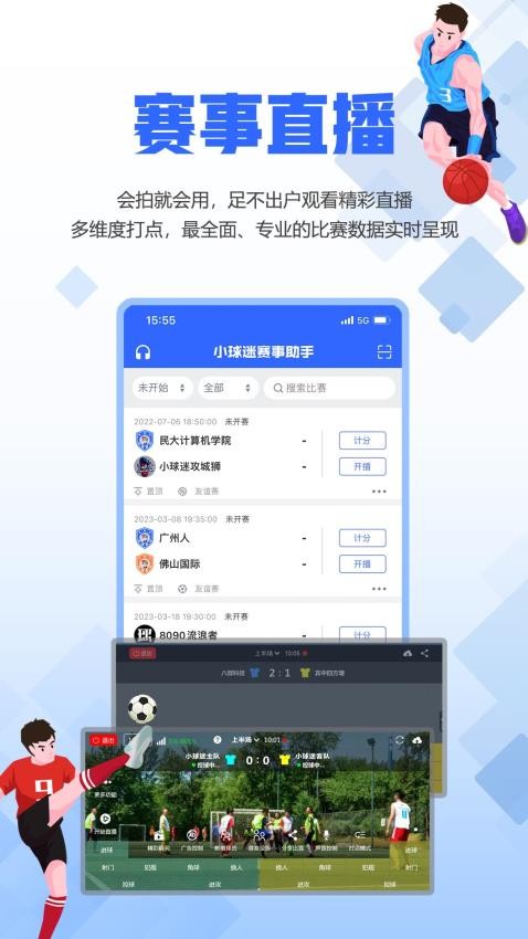 小球迷助手app 截图1