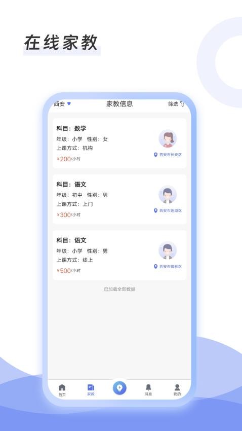 师道app 截图2