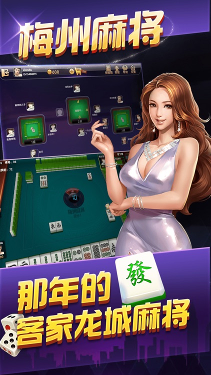 梅州客家同城游戏大厅 截图2