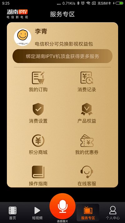 湖南卫视app 截图4