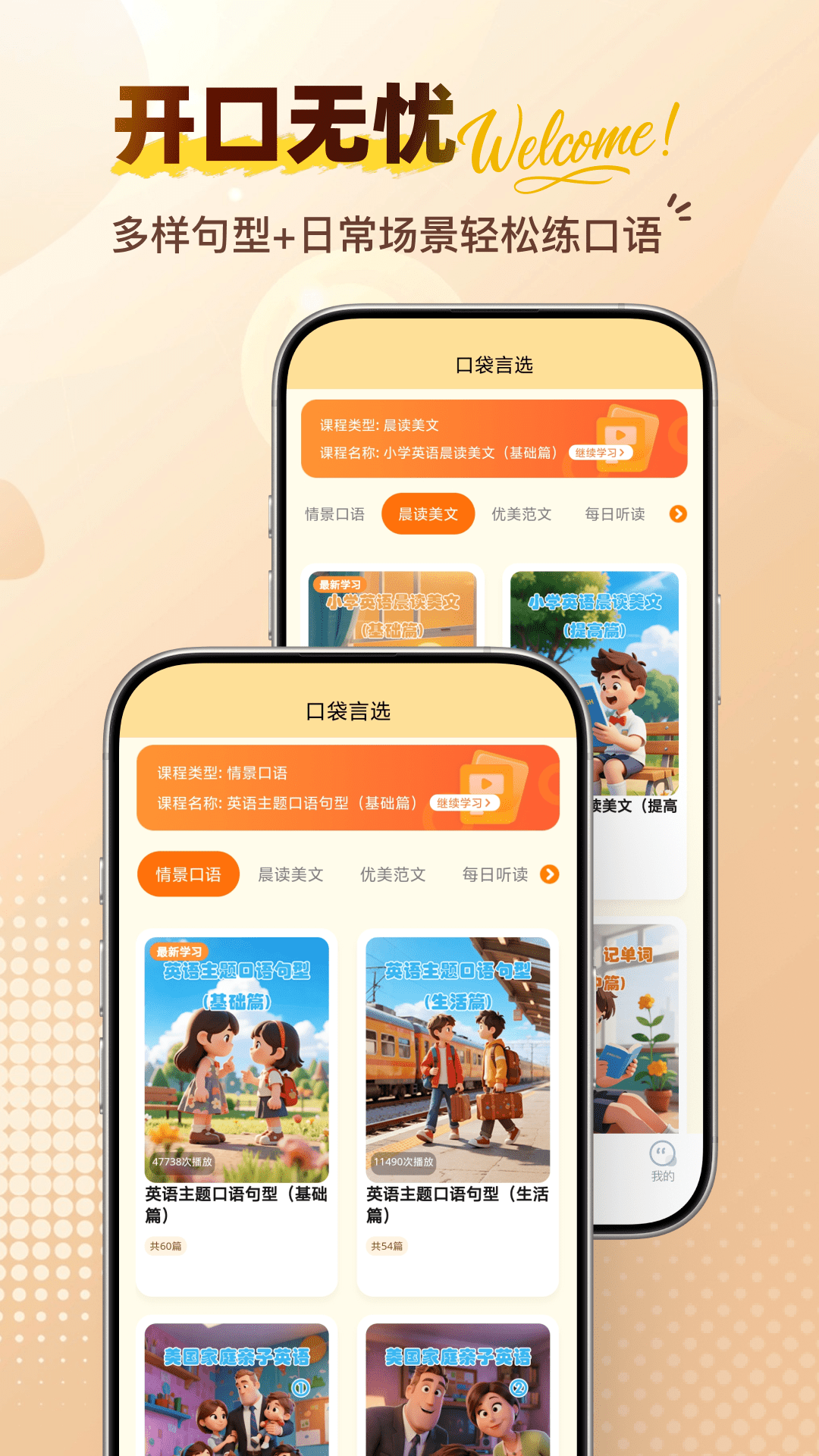 口袋言选 截图3