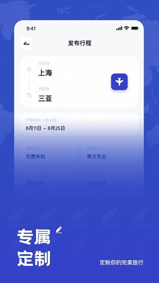 米玩旅行app 2