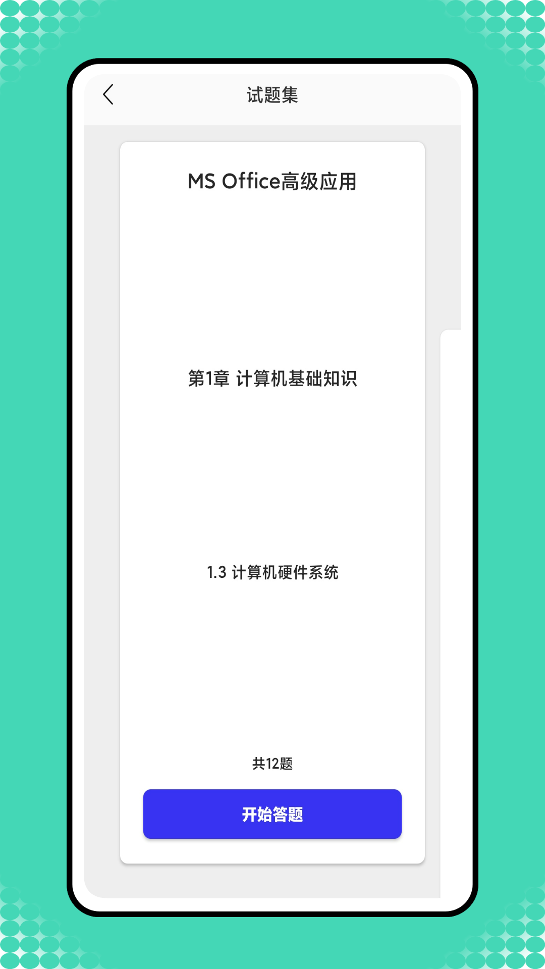 小黑计算机 截图1