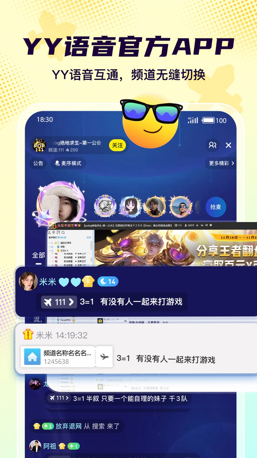 Yo语音开黑 截图1