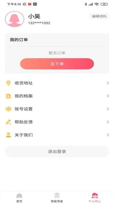 伊贝康app 截图3