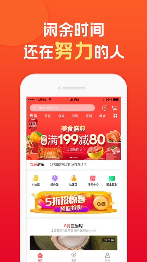 顺丰小当家app 截图2