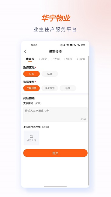 华宁物业app 截图3