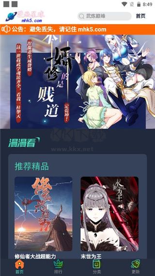 漫画星球手机版 截图1