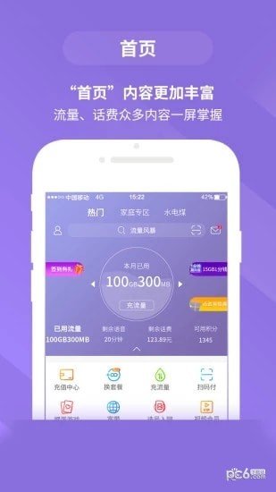 移动惠生活 截图1