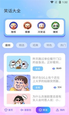 快玩免费变声器 截图1