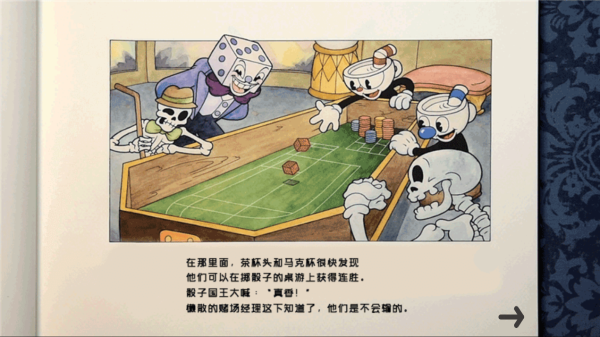 茶杯头大冒险中文版 截图4