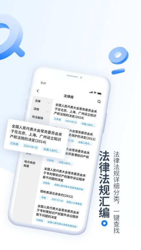 中国法律汇编通app 截图3