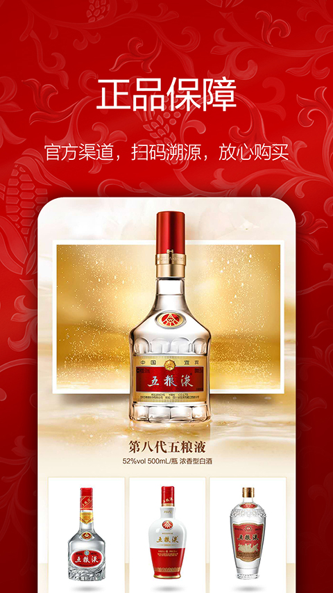 五粮液新零售app 截图2