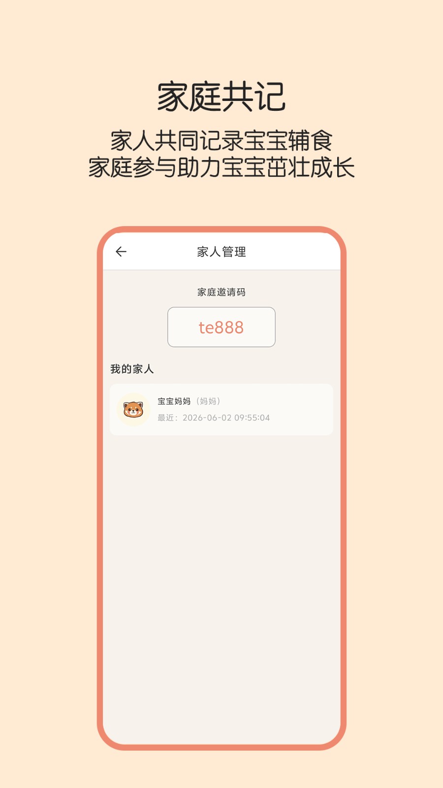 辅食帮 截图1
