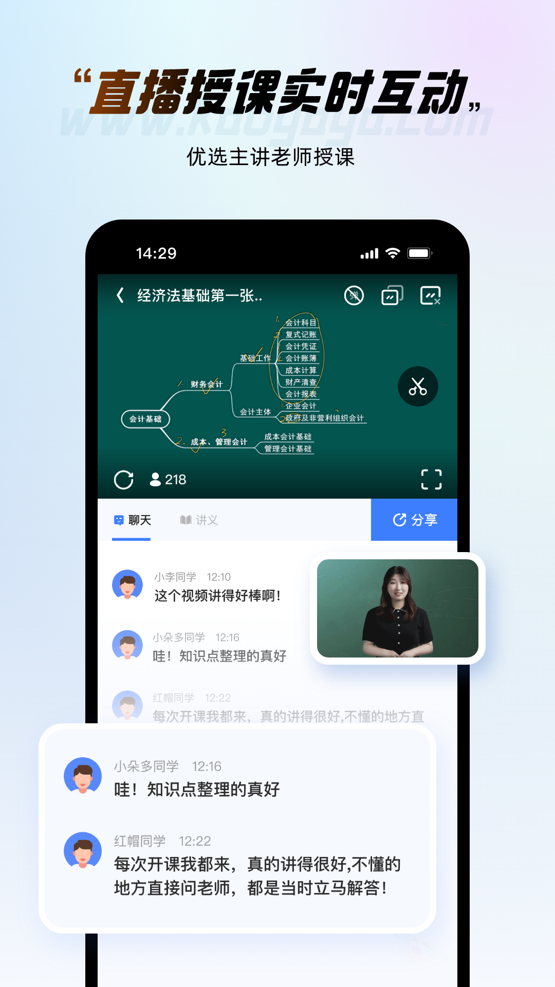 考呀呀会计网校 截图4