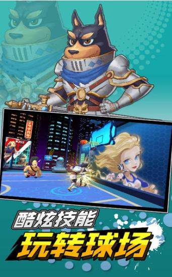 超时空篮球安卓游戏 截图2