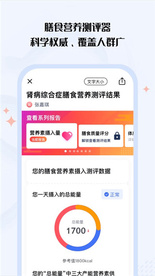 营养e生 截图4