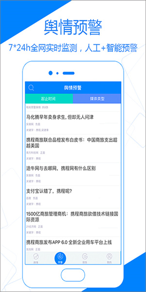 国新舆情APP手机版 截图1