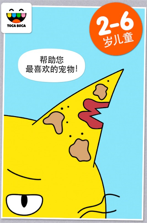 托卡宠物医生完整版最新版 截图1