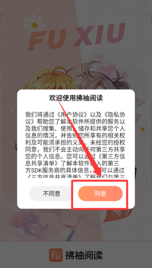 拂袖阅读最新版本 1