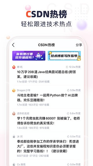 CSDN最新版 截图2