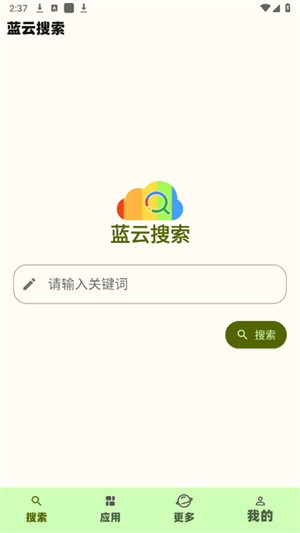 蓝云搜索1.1.9版本 截图3