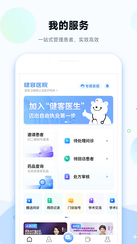 健客医院app 截图4