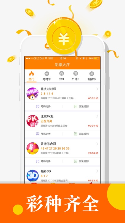7070彩票 截图3