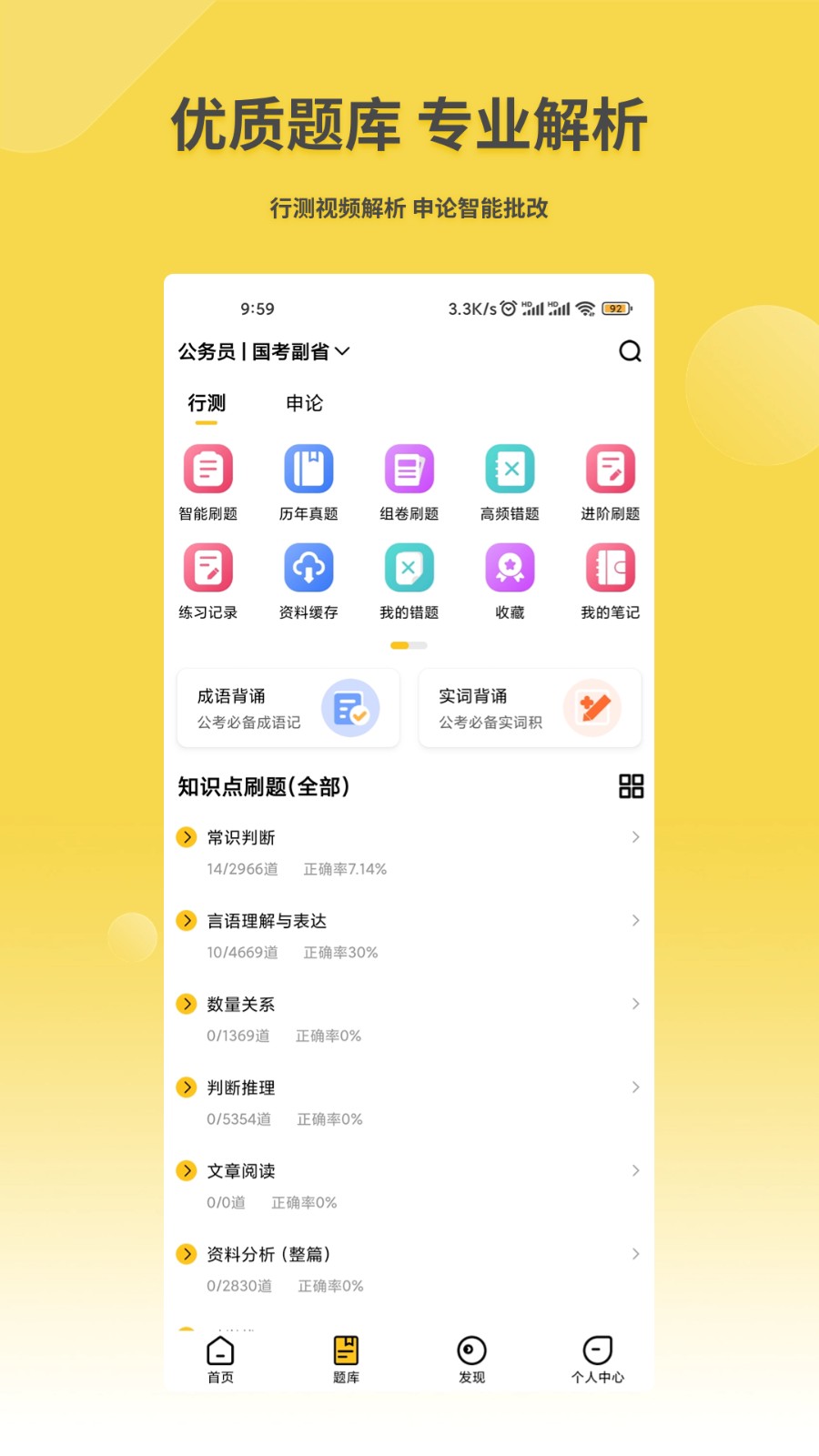 星光公考 截图2