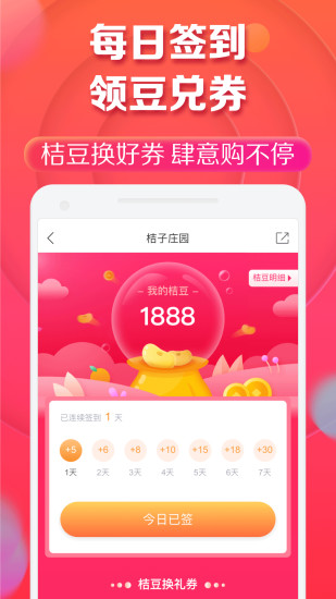 桔子分期app 7.2.7 截图2