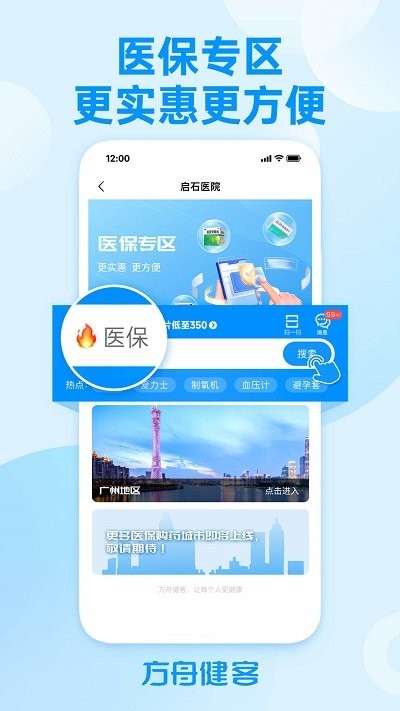 方舟健客网上药店官方版 截图3