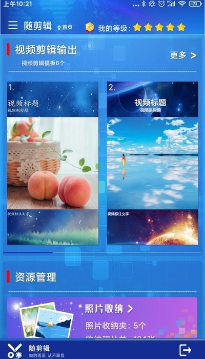 随剪辑APP 截图1