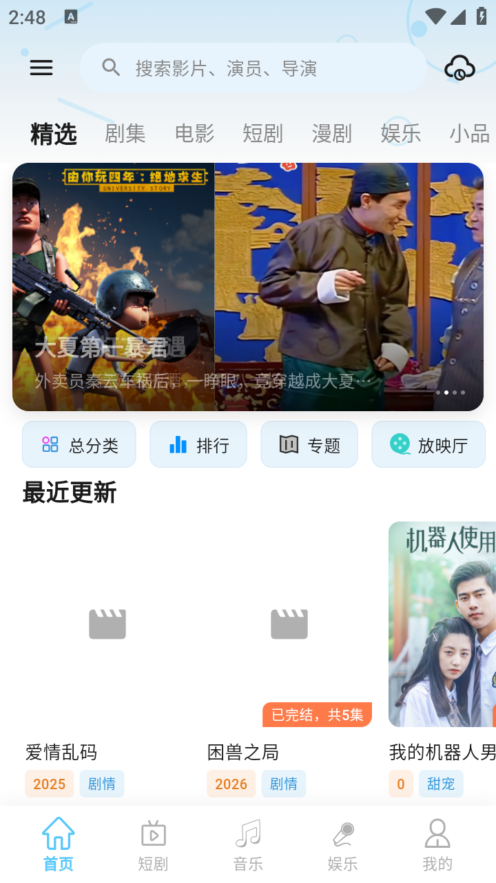 剧开心app安卓版 截图5