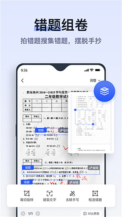 拍试卷去笔迹app 截图1