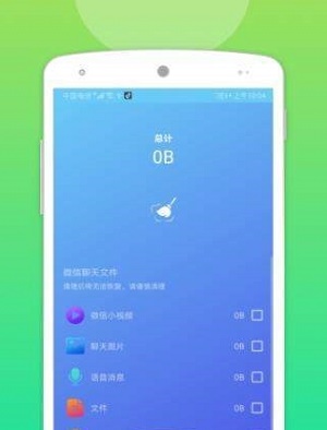 无敌快清理 截图2