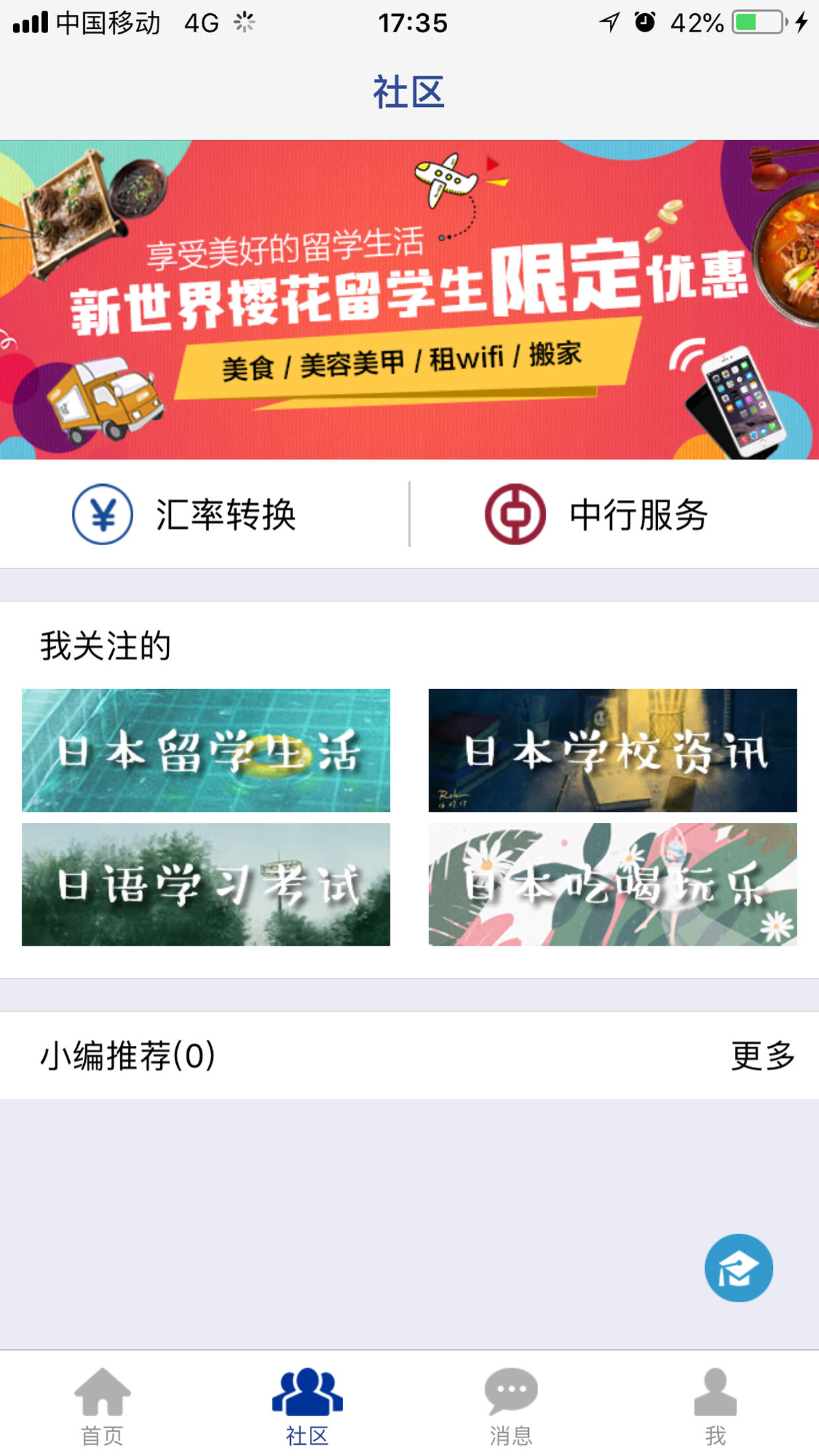 ying樱花留学 截图1