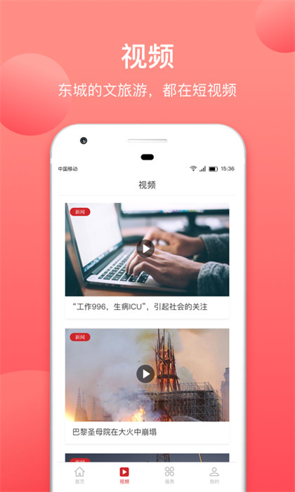 北京东城app 截图1