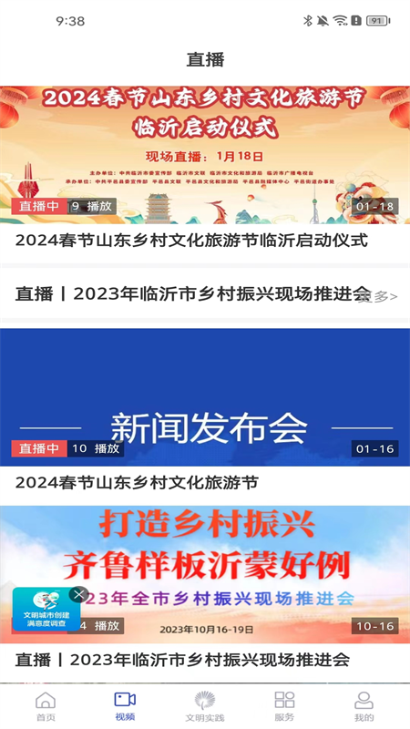 沂河首发 截图2