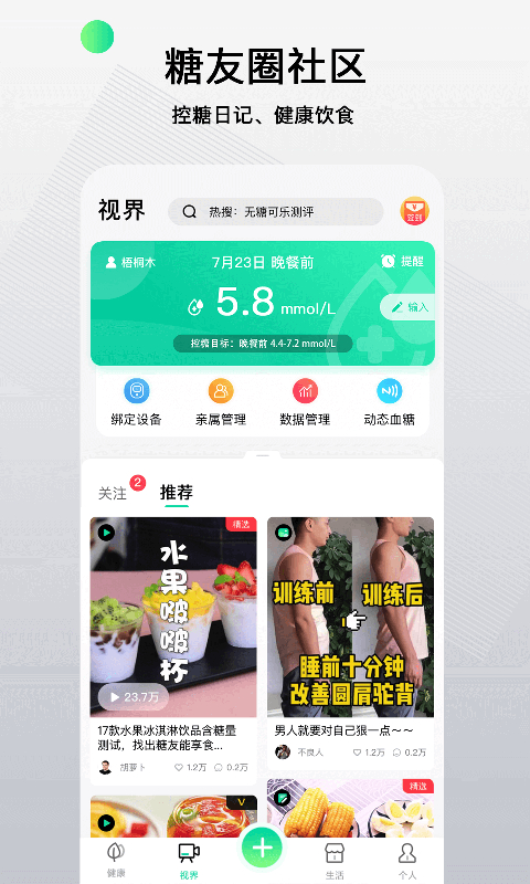 先锋鸟血糖仪APP 截图4