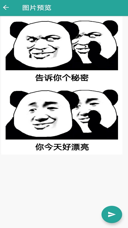 表情包大乱斗 截图1