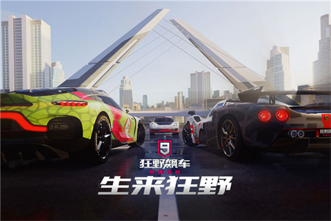 狂野飙车9离线版 1