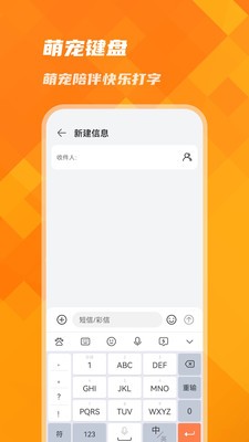 萌宠键盘皮肤 截图3