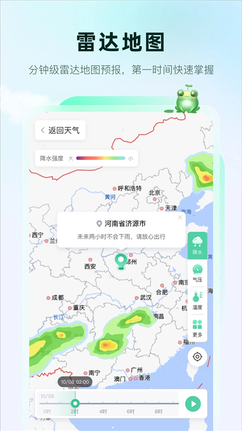 呱呱天气app 截图2