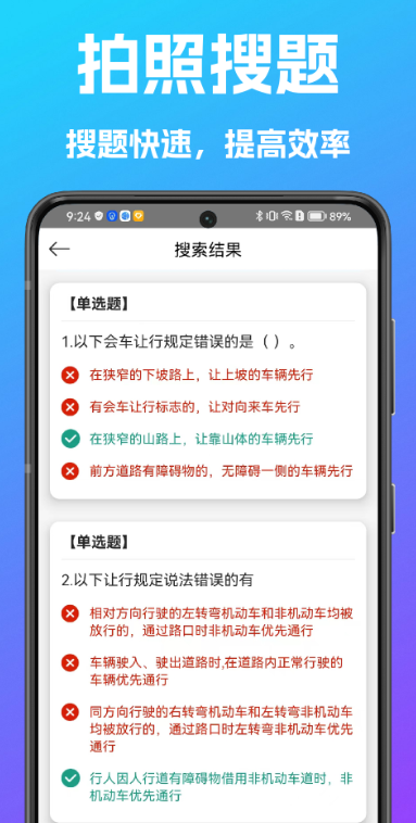 学法减分搜题宝 截图1