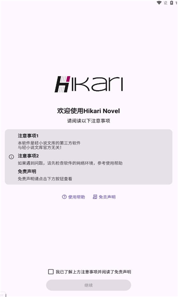 hikari novel轻小说 1