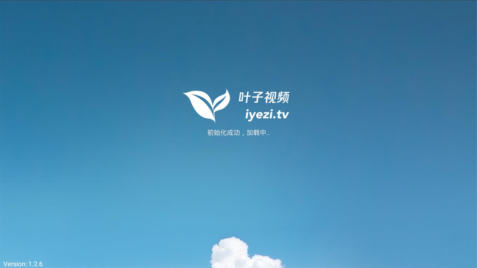 叶子TV视频app 截图1