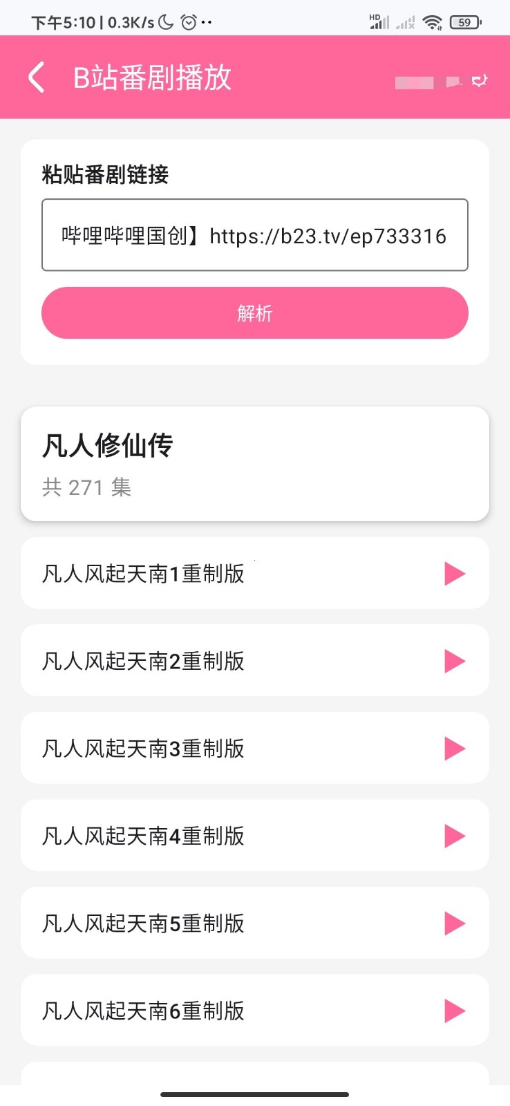 小喵Player免费版本 截图2