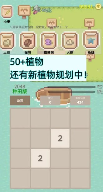 2048种田版 截图3