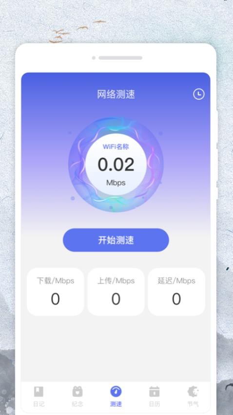 悟空日历app 截图1