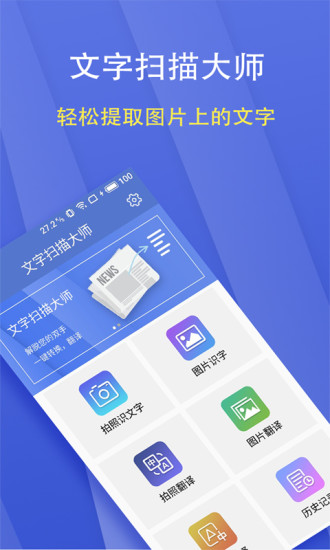 文字扫描大师app 截图1